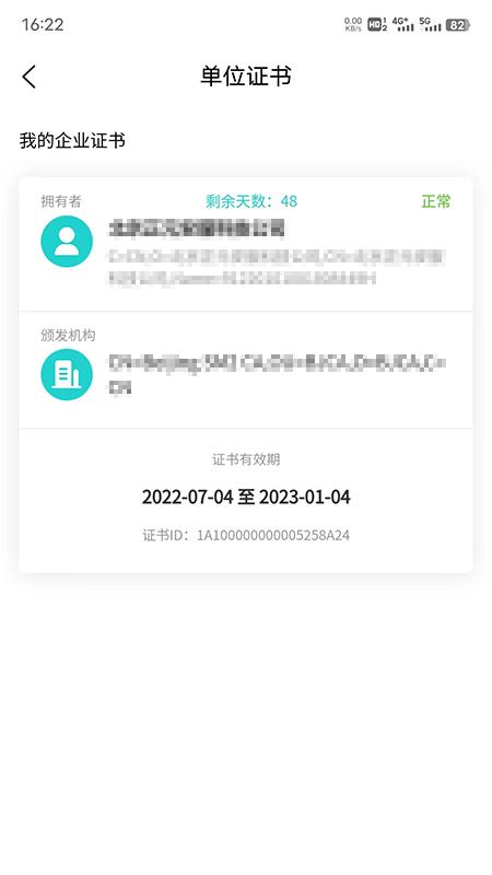 商务数字认证APP手机客户端