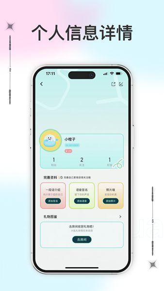 冰语派对APP最新版