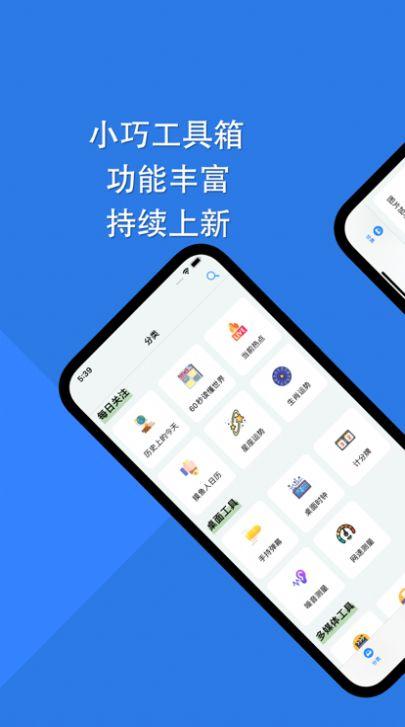 障碍消除工具箱app官方版