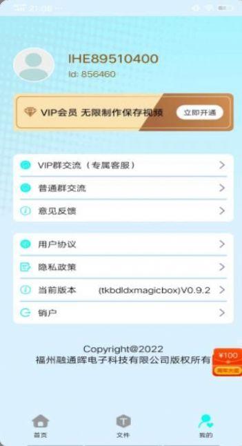 TK魔盒视频解析APP安卓版