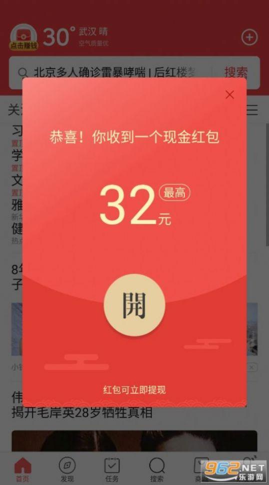 头条搜索极速版app免费下载安装最新版