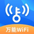 WiFi钥匙畅心连软件官方版