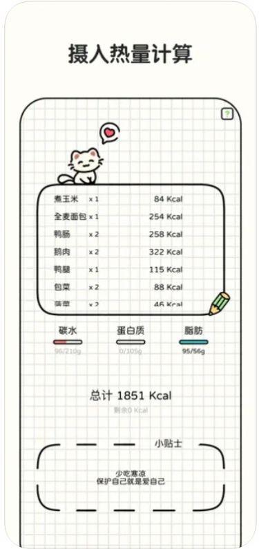 萌哒轻断食app官方版