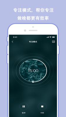 分秒规划app手机最新版