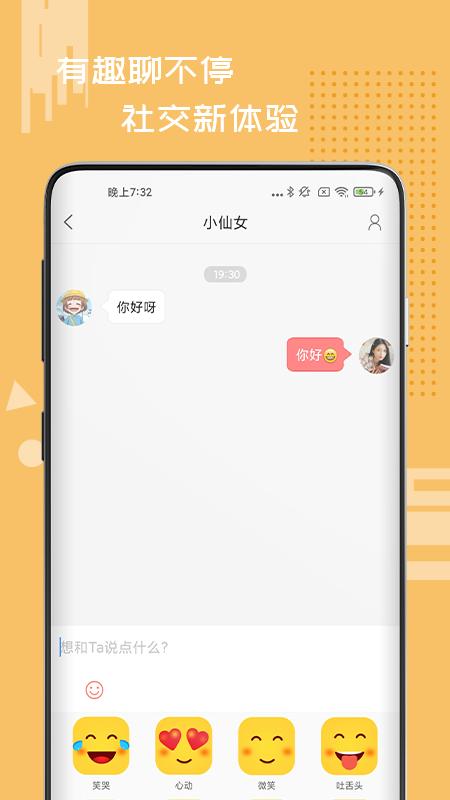 星火IM App官方最新版