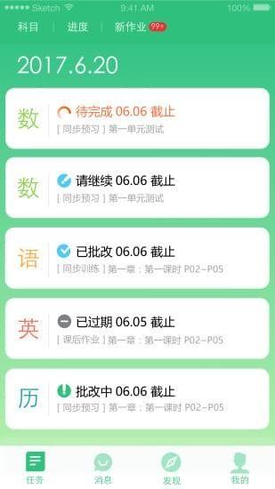 天津人人通网络教育平台app官方版