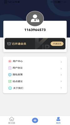 喵直播助手提词APP最新版