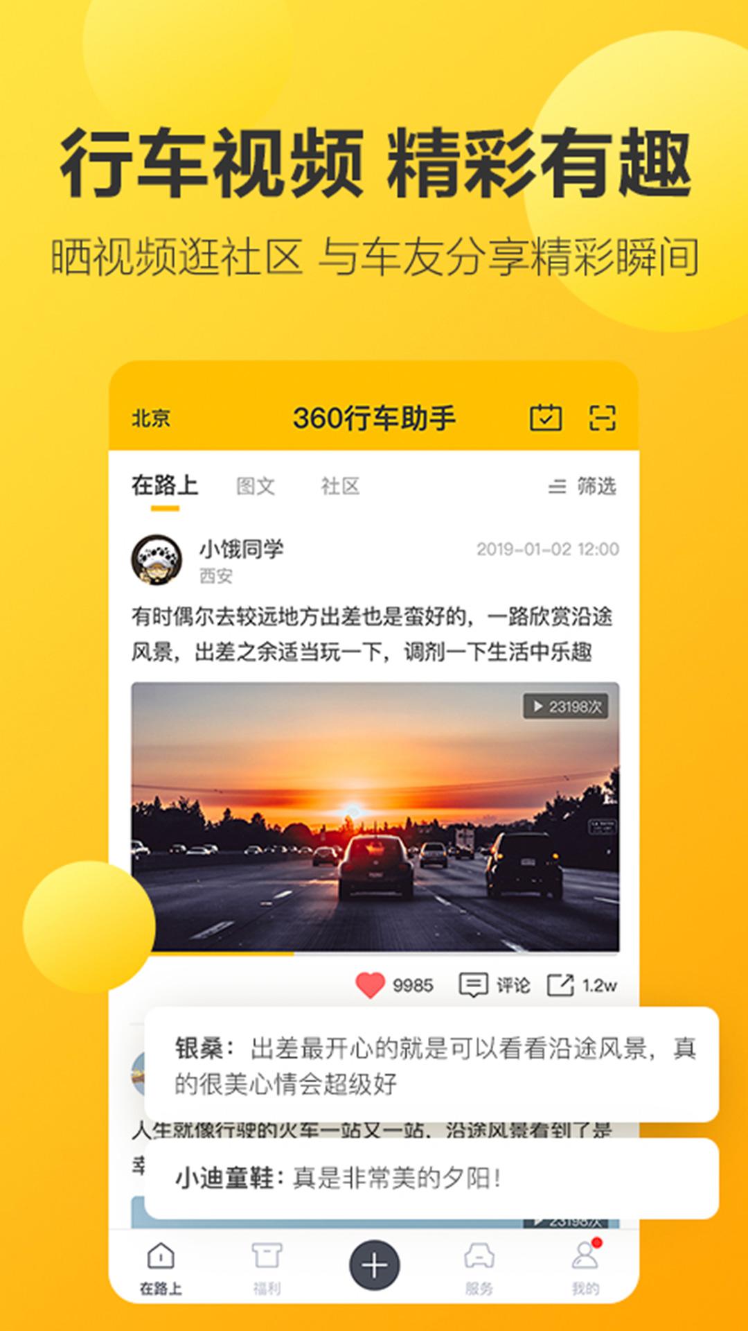 360行车助手app官方下载车机版