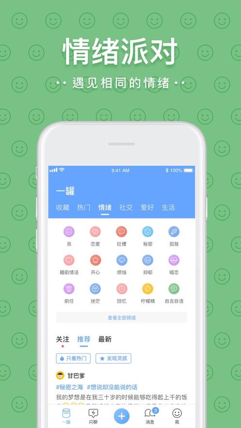 一罐社交游乐园软件APP下载