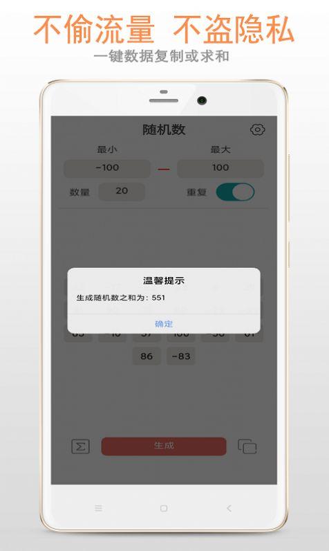 小智随机数APP最新版