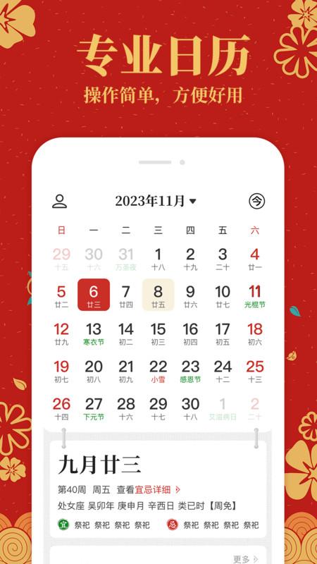 天天黄历软件官方版