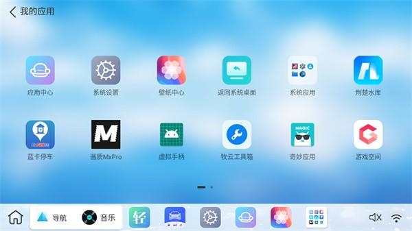 布丁UI车机桌面APP最新版