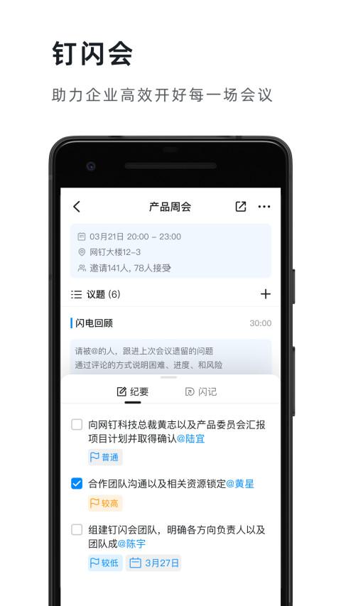 钉钉app免费下载安装官方版本