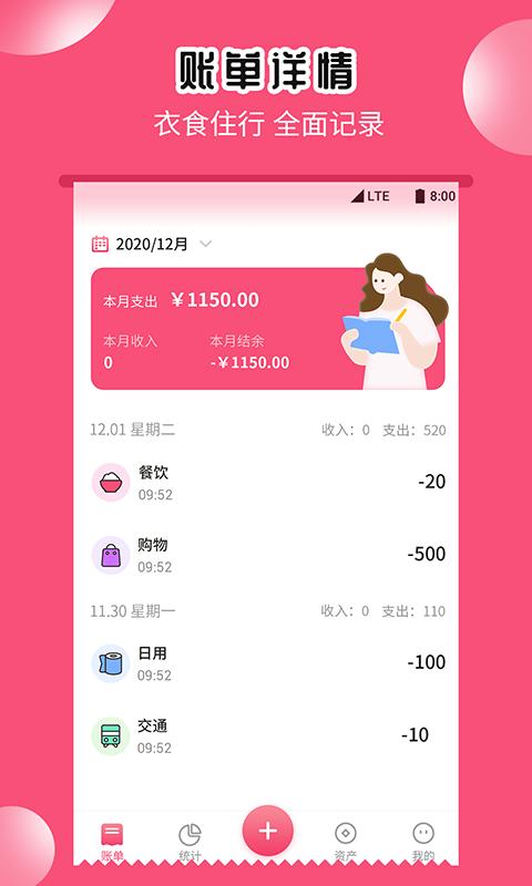 小白记账助手App官方版