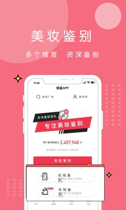 维鉴app查批号官方版