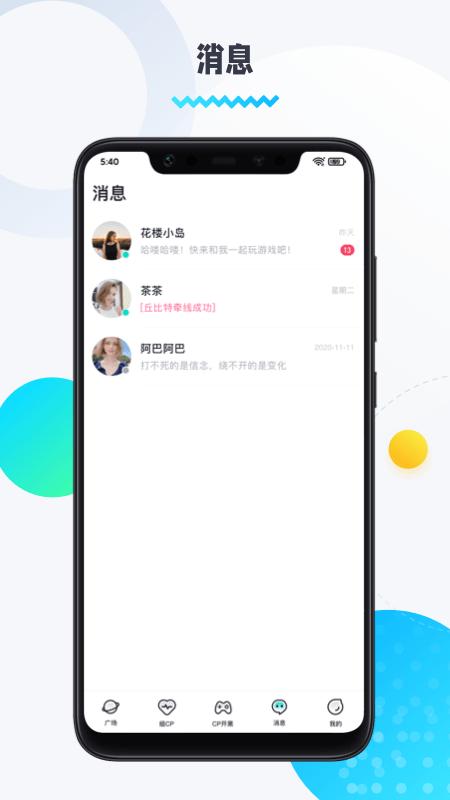 圈圈语音交友APP最新版