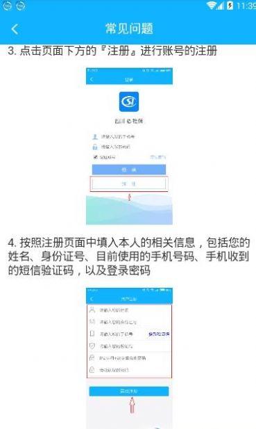 2024四川e社保app下载我要认证最新版