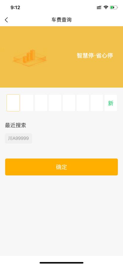 鄂州城控智停APP最新版