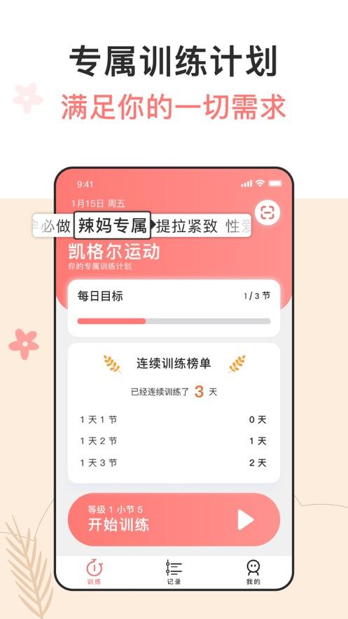 in动盆骨训练app官方版