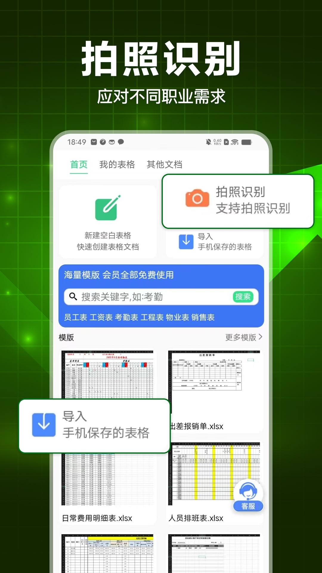 手机表格大师app官方客户端