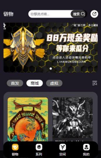 链物空间app官方最新版