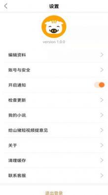 山猪短视频APP手机版