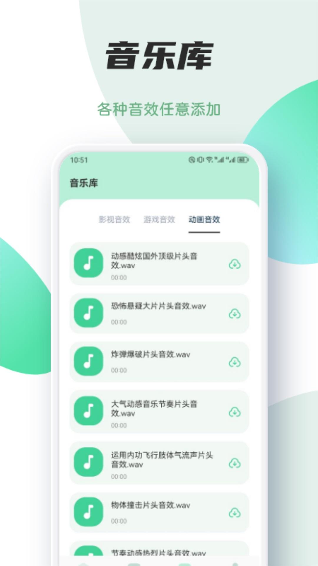 Myfree音乐剪辑app官方版