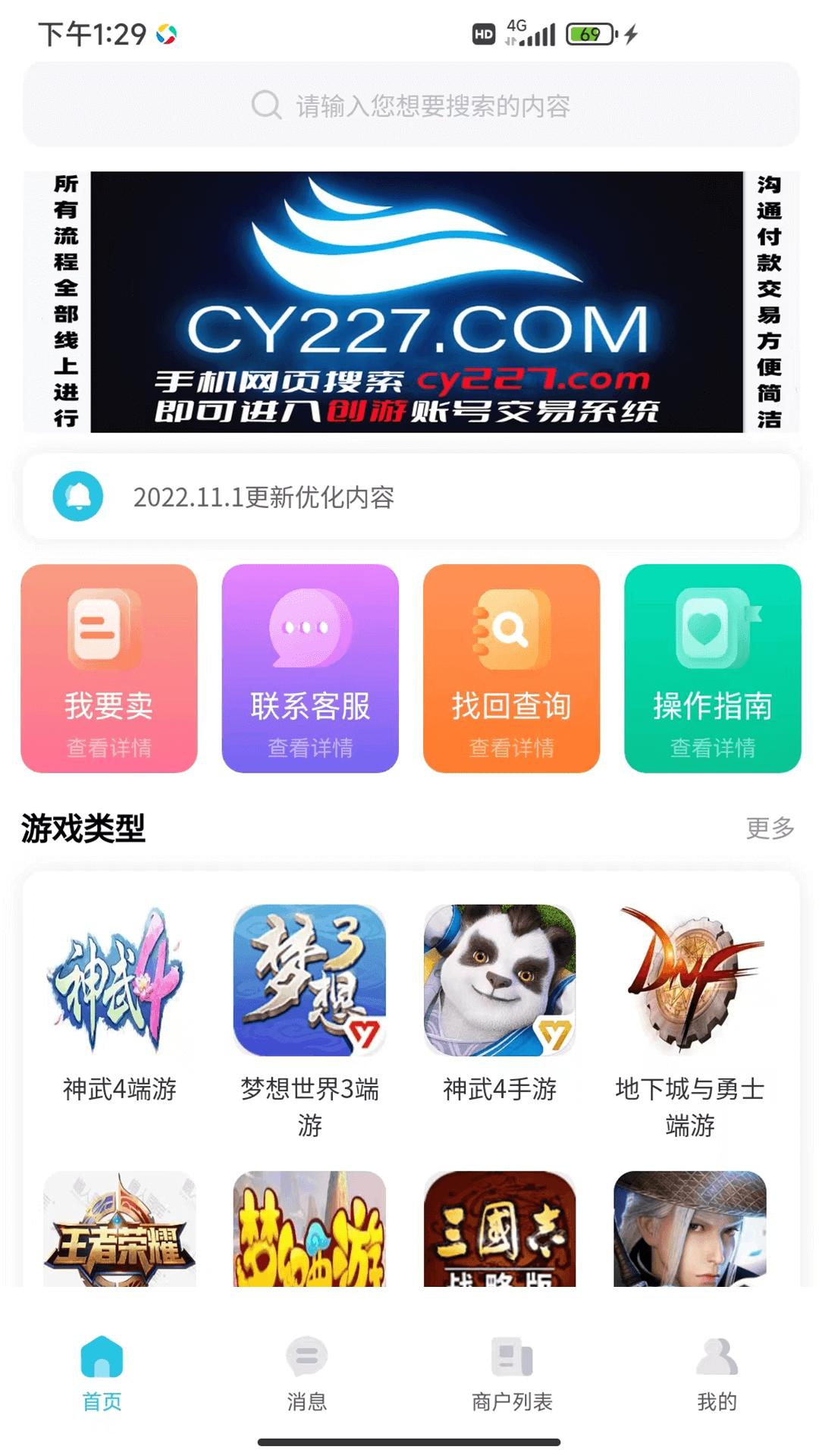 创游游戏交易平台APP最新版