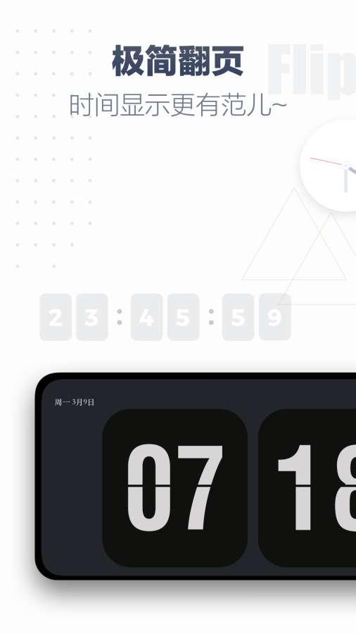 翻页时钟纯净版APP安卓最新版