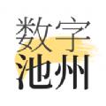 数字池州融媒体APP官方版