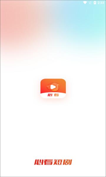 必看短剧app官方版