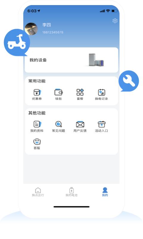 换点出行app手机版