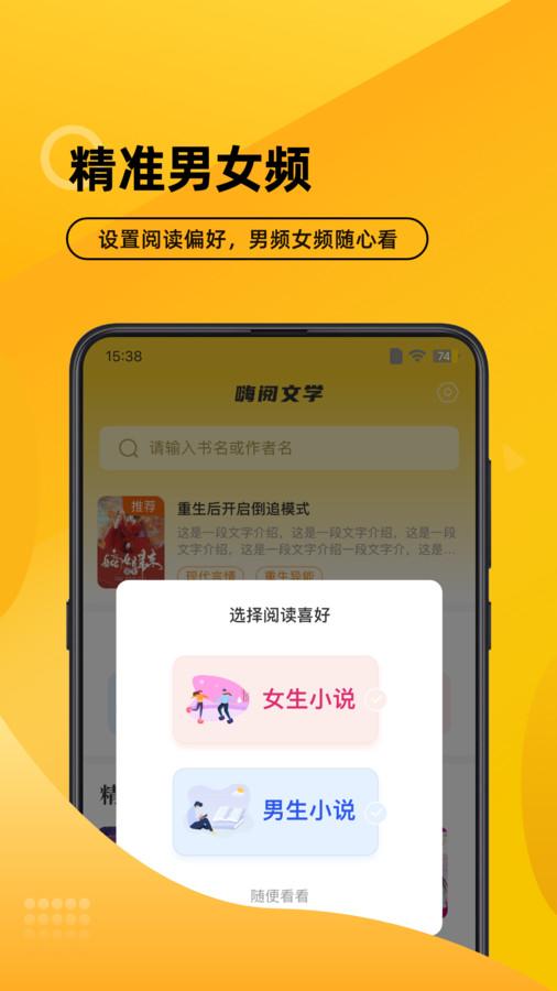 嗨阅文学小说app官方版