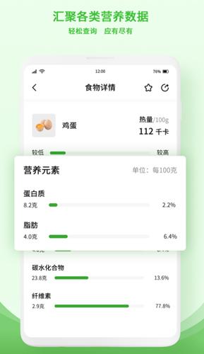 食物查询成分工具app官方版