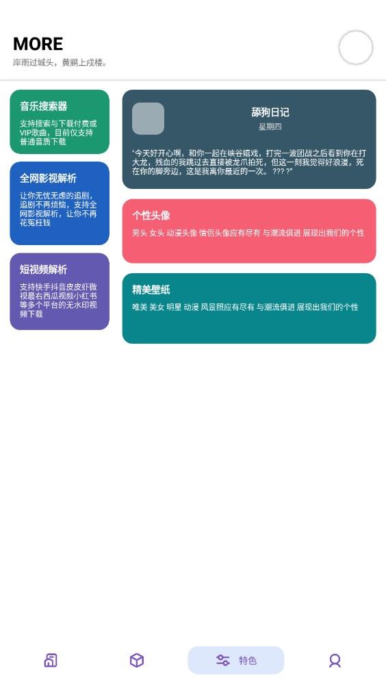 晴空pro下载安卓工具箱APP