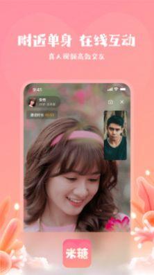 米糖聊天交友APP最新版