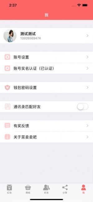 菜卖卖吧app官方版