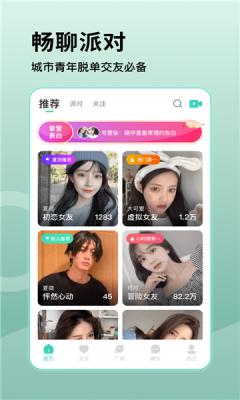 桃语交友APP官方最新版