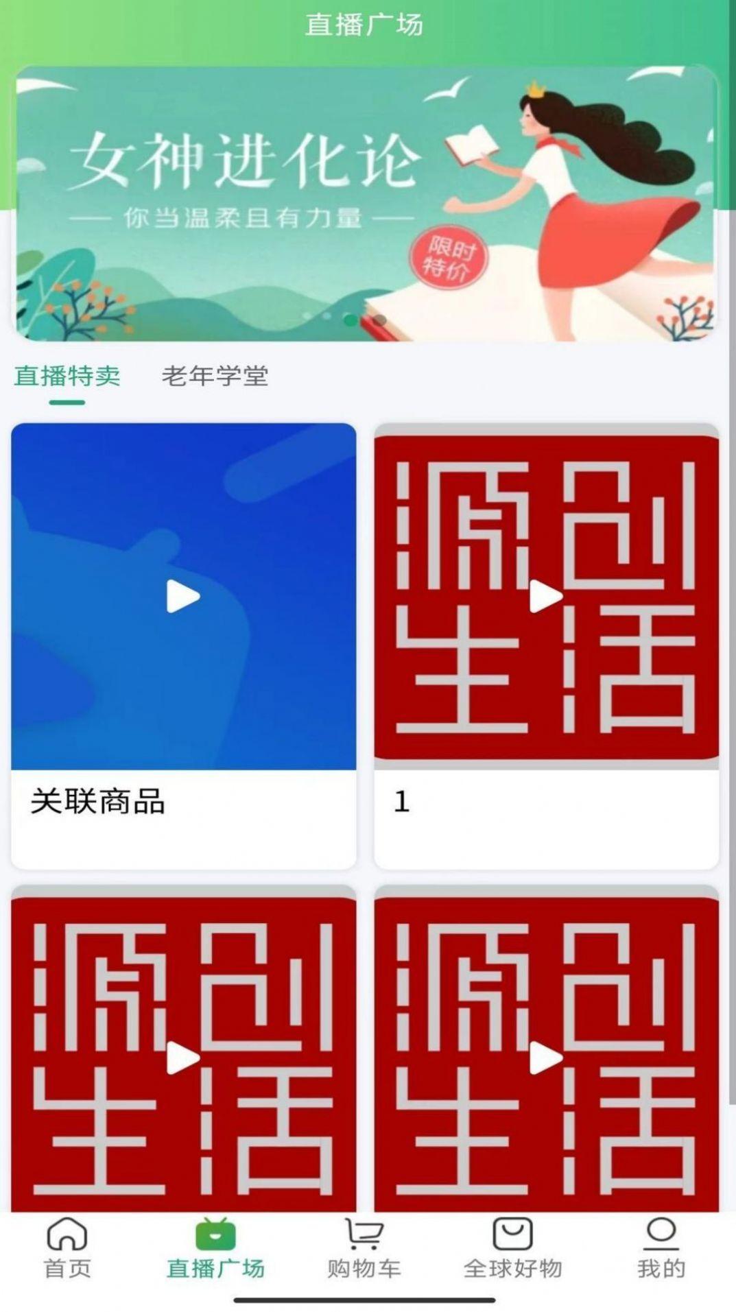 源创生活app官方正版