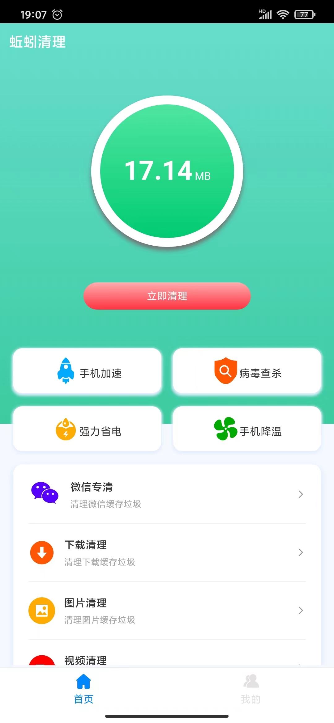 蚯蚓清理器APP官方版