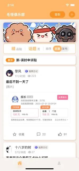 毛怪俱乐部论坛互动app手机版