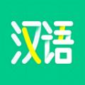 汉语好学APP官方版