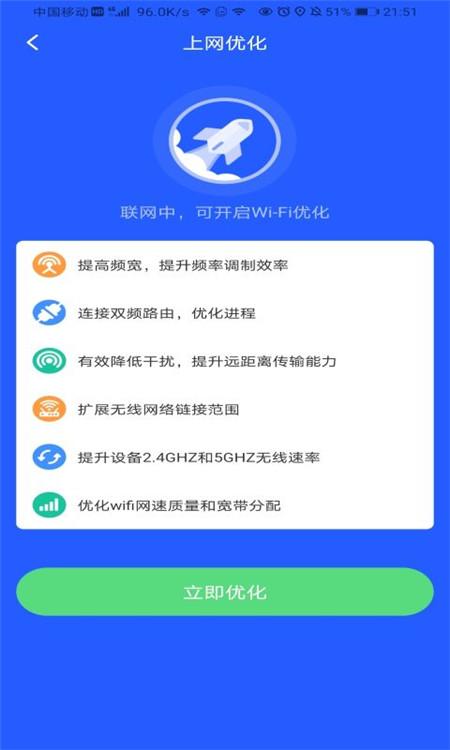 点金石免费WiFi助手App软件客户端