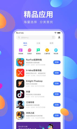 vivo应用商店官方版下载app