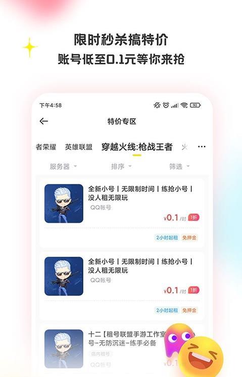 特惠租号app手机版