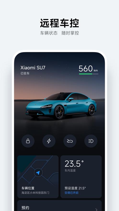 小米汽车app官方正版客户端