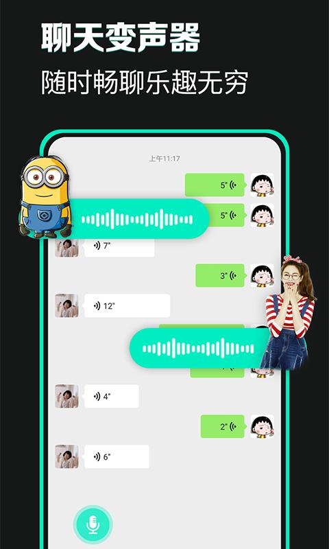 变声器变声吧-变声器免费版app