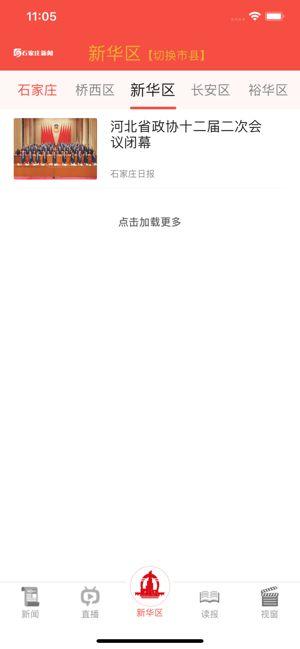 石家庄新闻APP手机客户端
