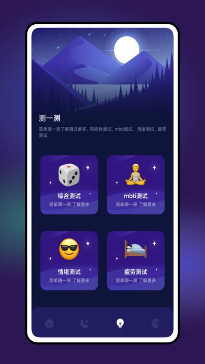 Grow压力自测APP最新版