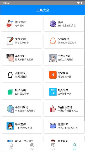 小帆盒工具箱APP官方版